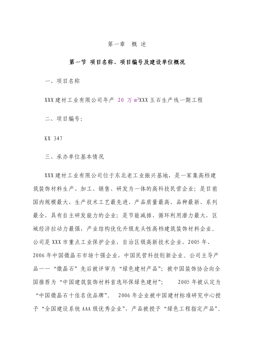 建材工业 20 万玉石生产线工程项目可行性实施方案.docx