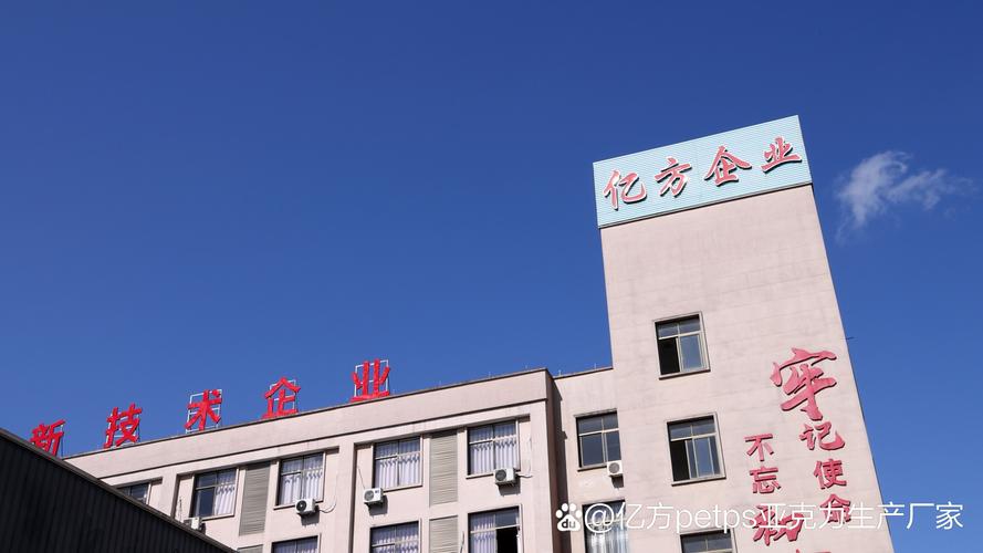 如下:浙江省磐安玉山工业区9号,该工厂支持参观,亚克力产品丰富多样