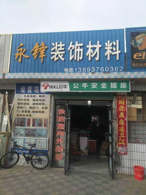 金塔县永锋装饰材料店总票数84